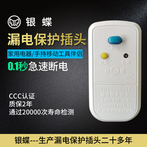 Silver butterfly brand leakage protection plug 10A Silver butterfly water heater leakage protection socket electric water heater leakage prevention