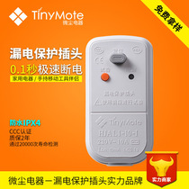 Leakage protection plug electric faucet water heater leak protection plug dust leakage protection plug