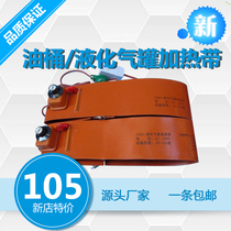 Gas tank liquefied petroleum gas (LPG) electric heating with the liquefied gas tank heating 15KG 50KG silicone rubber cylinder heating