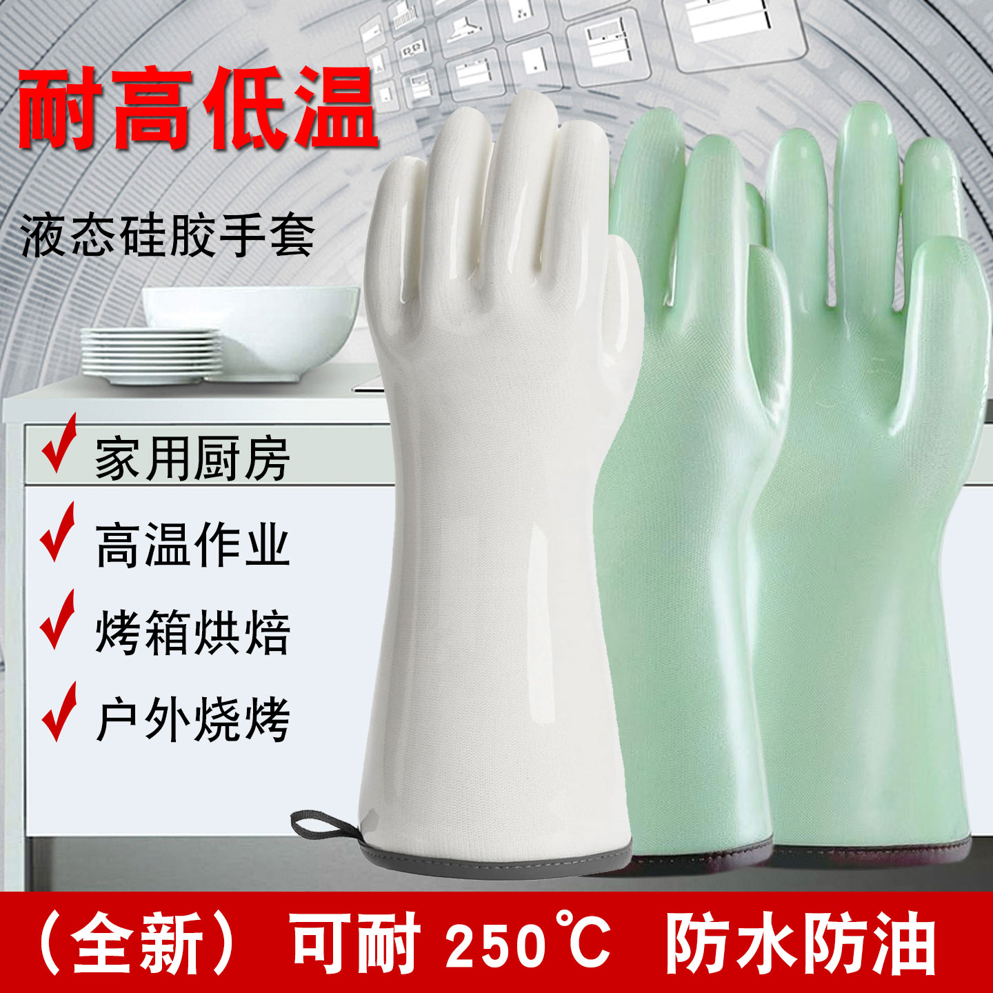 佳护食品液态硅胶隔热手套厨房烤箱微波炉家用耐高温加厚烘焙防烫
