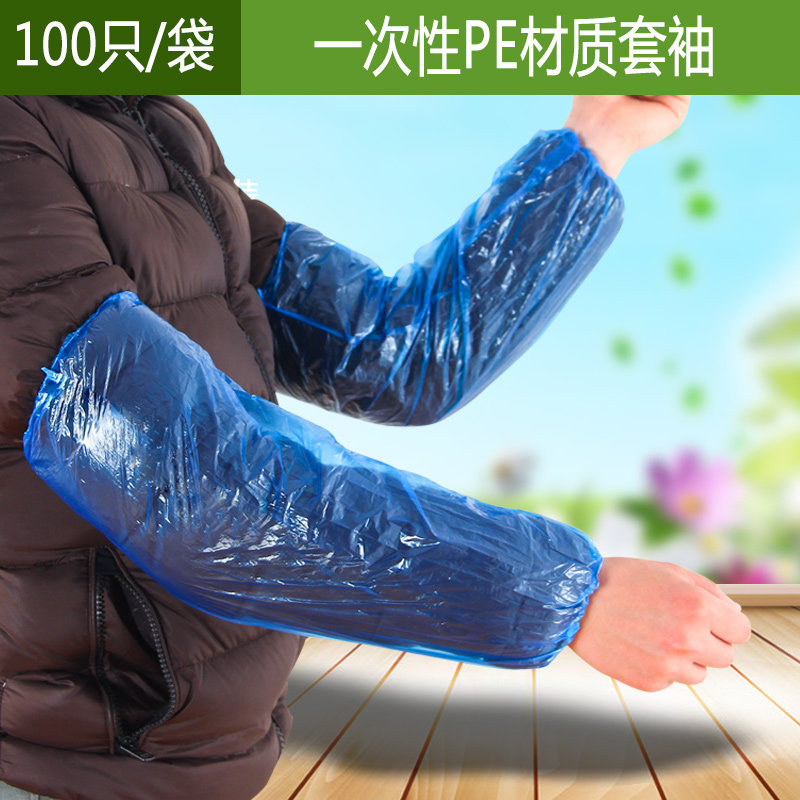 透明防水一次性袖套PE材质 厨房防油男女通用100入