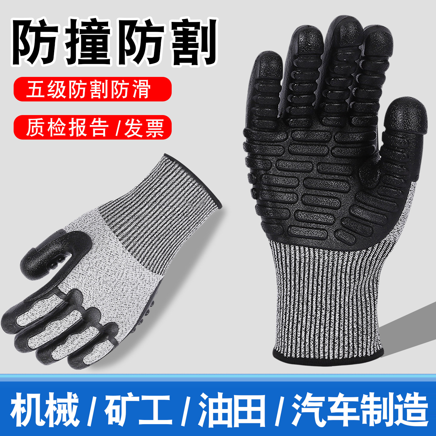 专业防撞防震手套五级防割耐磨防滑防砸冲击煤矿电钻油田伐木手套