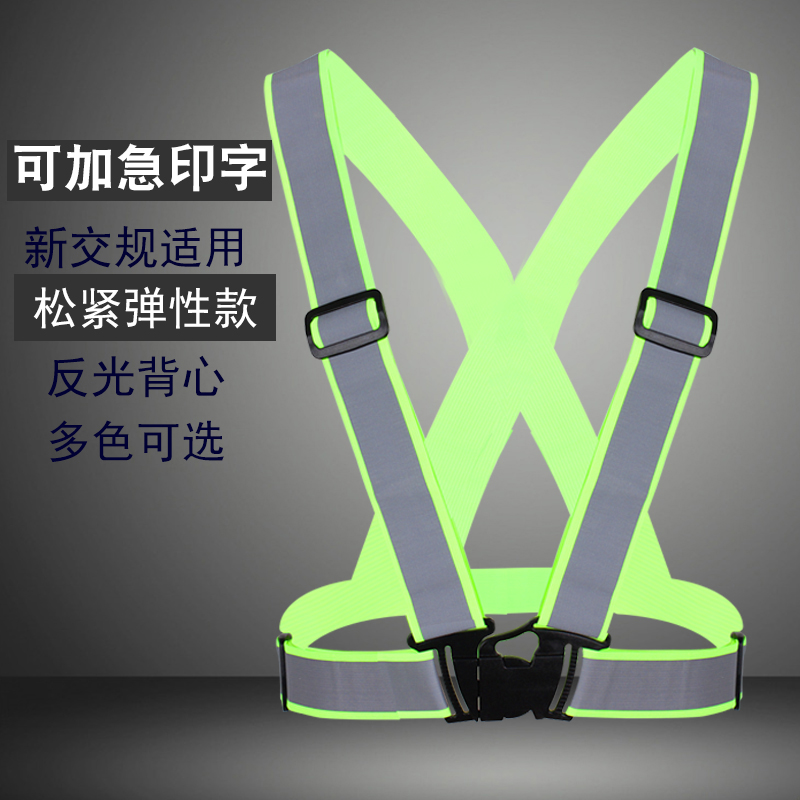 Good care elastic reflective vest vest Traffic reflective clothing Safety clothing Riding running reflective baby bag car