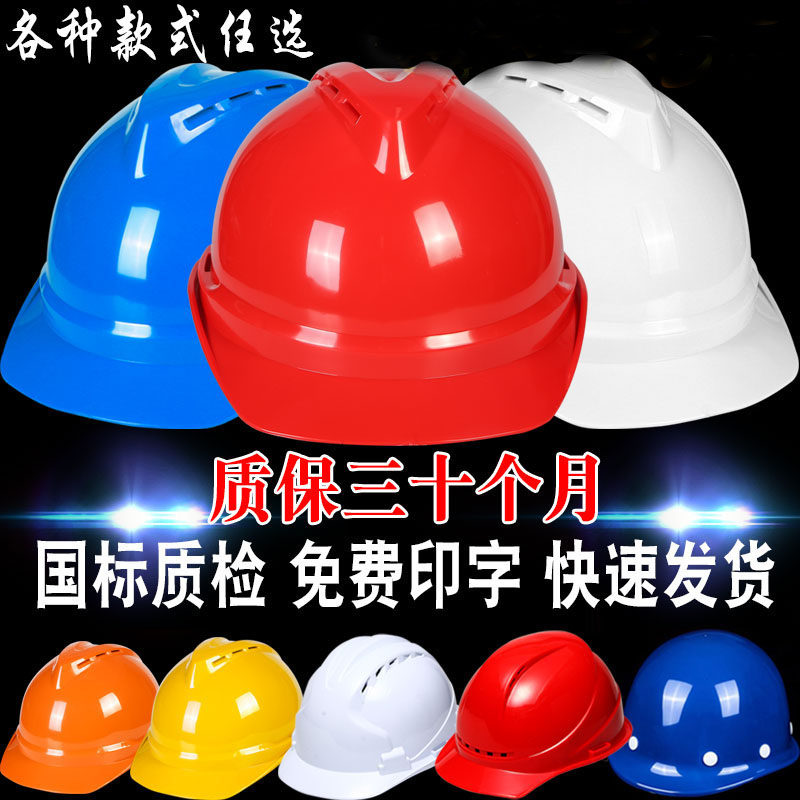 Hard hat construction site construction construction engineering leadership thickened printing ABS labor insurance summer breathable helmet national standard