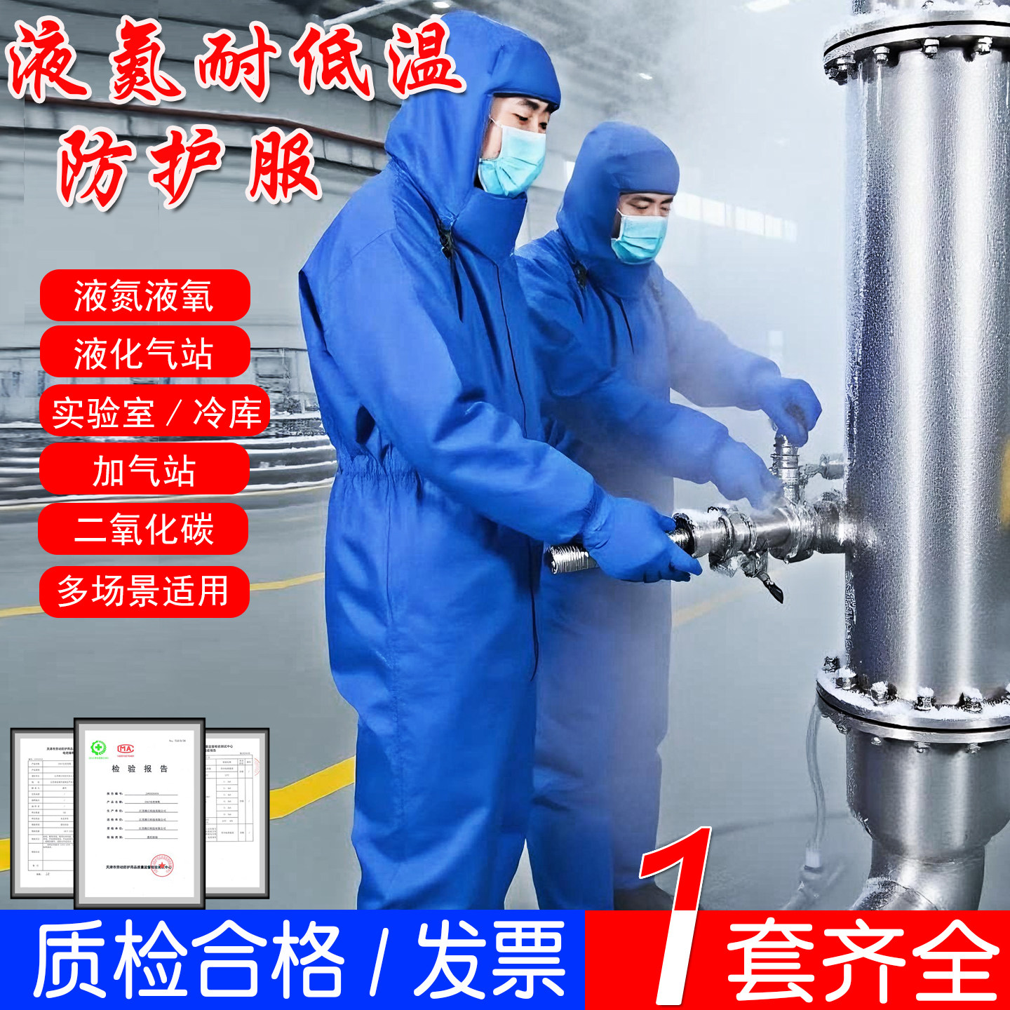 耐低温防护服加厚保暖液氮氧液化天然气防寒冷库LNG加气站防冻服