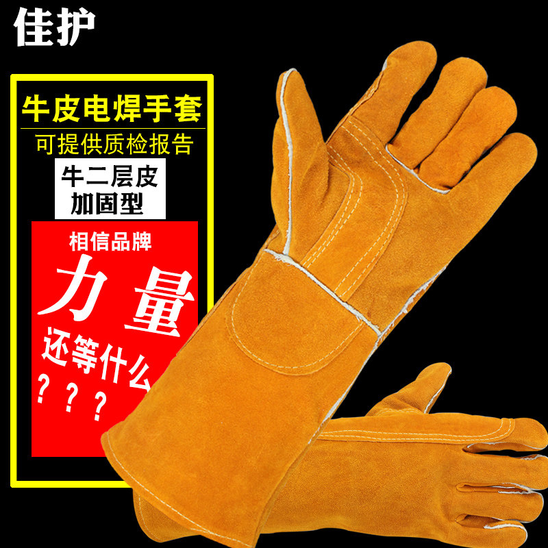 牛皮电焊防护手套佳护加厚耐高温 户外作业长款防刺扎防磨损