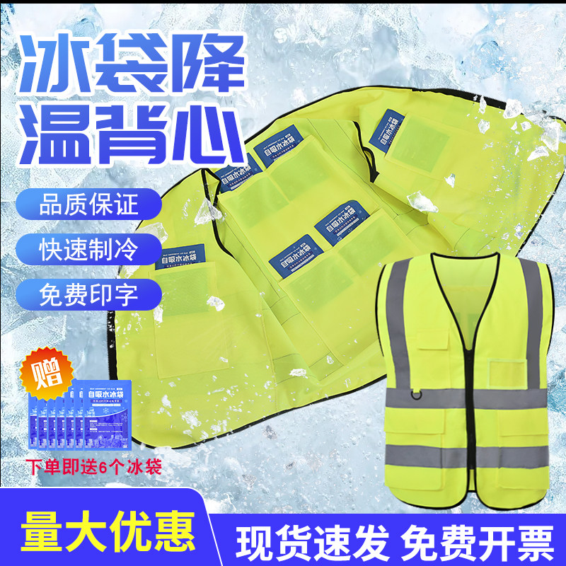 冰袋降温反光马甲背心工作服制冷空调衣服防暑降温神器户外夏工地
