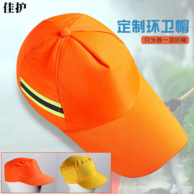 环卫工人帽子户外遮阳防晒帽女工作帽保洁男防尘清洁工广告劳保帽
