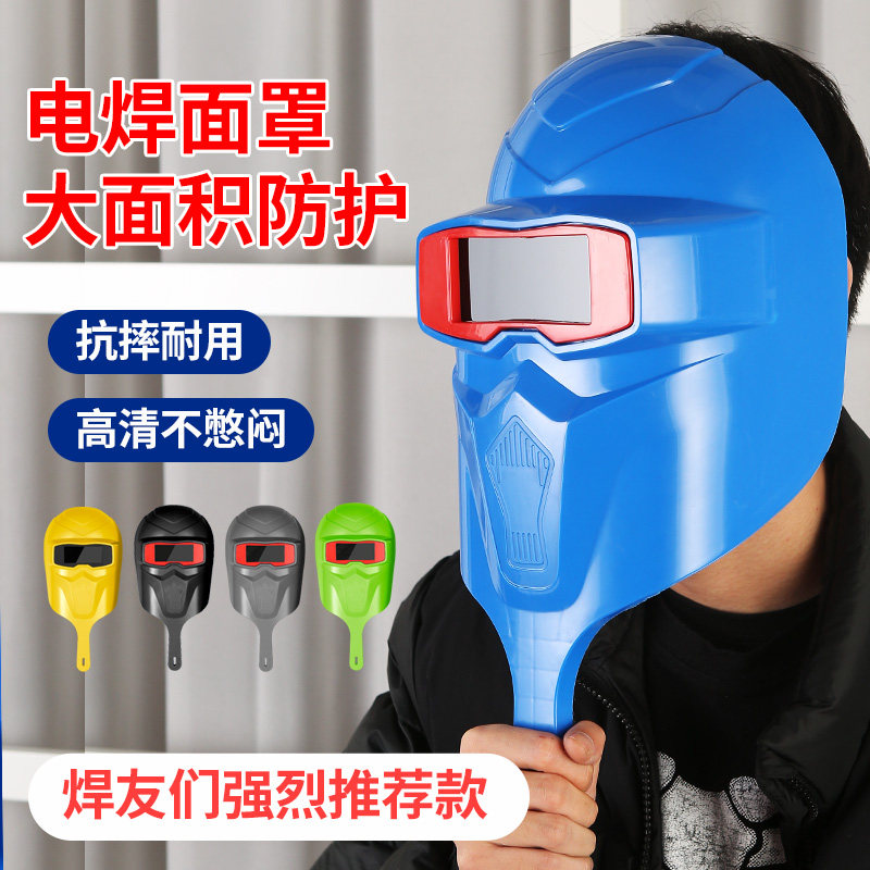电焊面罩手持式加厚焊工氩弧焊烧焊耐摔防护全脸防烤脸防飞溅焊帽