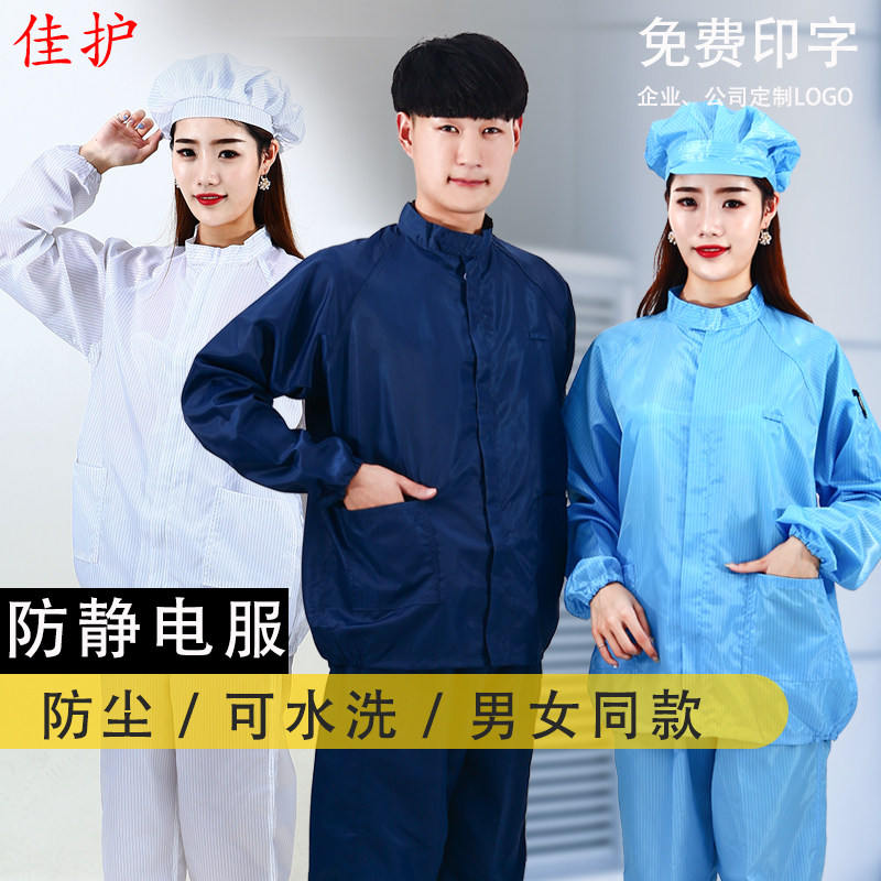 Anti-static clothes dust-proof clothing spray paint for industrial dust protective clothing with even cap electronic clean workwear