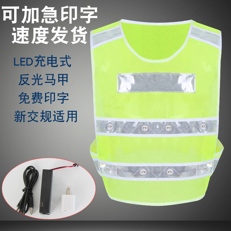Jiahu Rechargeable LED reflective clothing flashing lights reflective vest sanitation reflective vest night safety riding traffic