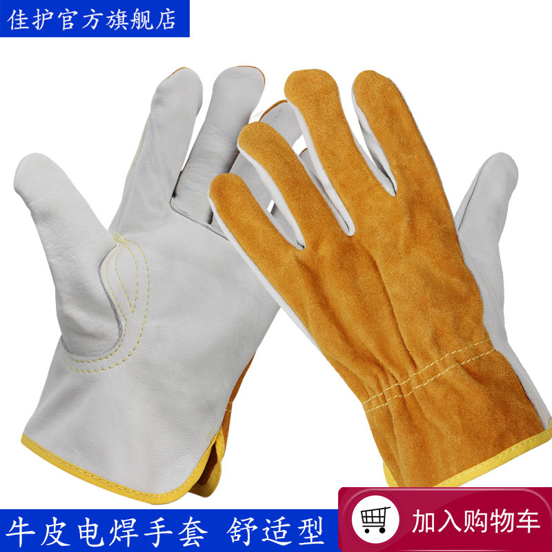 佳护 短款牛青皮+二层牛皮电焊手套耐用耐隔热焊工焊接保护手套