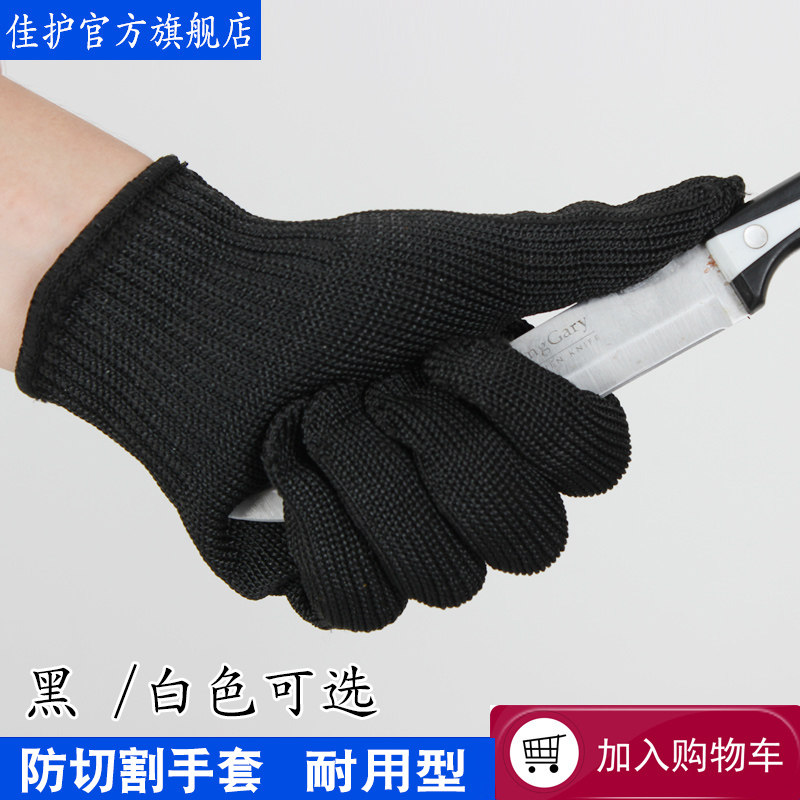 佳护 防割手套加厚5级防切割耐磨劳保防刀割钢丝防刺手套防刀刃