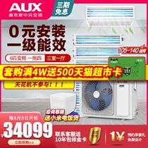 (Haoxiang home)AUX Oaks one tow six 6p HP household central air conditioning full DC frequency conversion multi-online