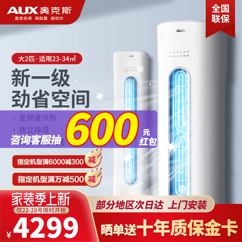 AUX Oaks 2 p new level energy efficiency variable frequency vertical cabinet air conditioning cabinet floor-to-ceiling heating and cooling household CPA