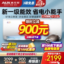 AUX Aux air conditioning new first-class energy efficiency frequency conversion hang-up big 1 5 hp P heating and cooling wall-mounted official flagship store