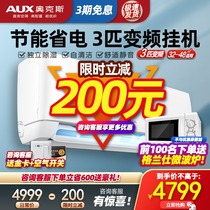 AUX Aux variable frequency air conditioning hook-up large 3 hp heating and cooling dual-use living room wall-mounted household air conditioning self-cleaning