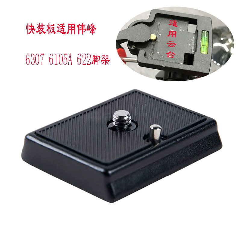 Tripod head fast mounting plate camera base suitable for Weifeng 6307 6105A 622Manfrotto728B tripod Quick tear