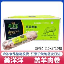 Meiyangyang lamb rolls 2 5kg strips of fresh frozen lamb hot pot ingredients Korean barbecue fat lamb rolls