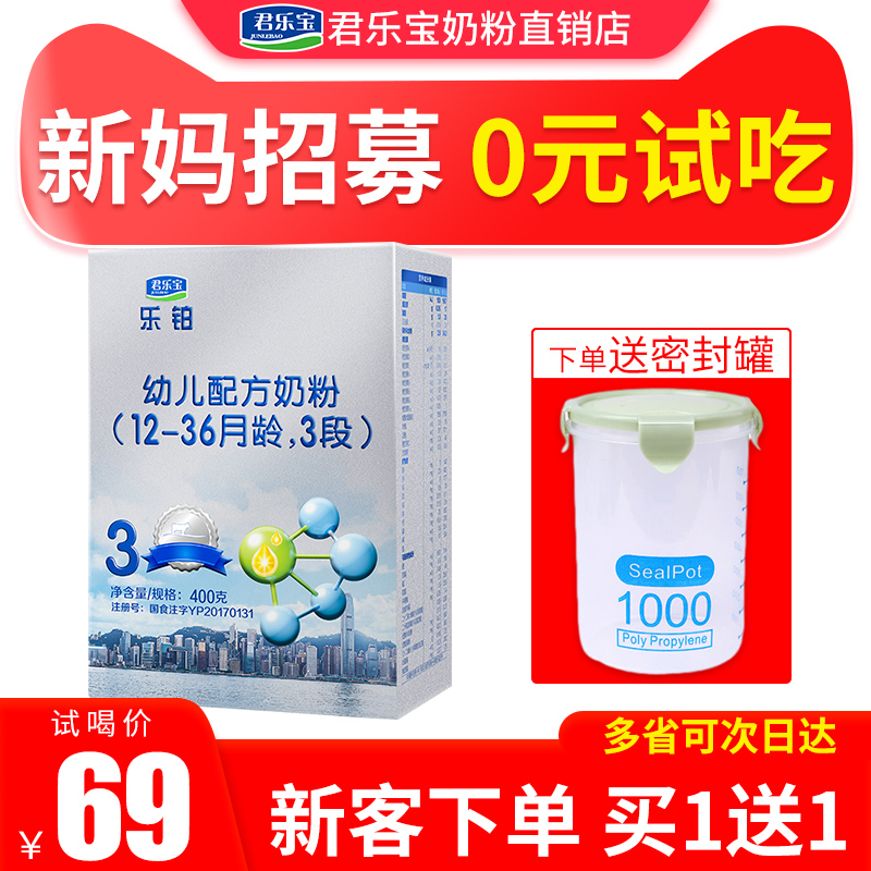 Jun Lebao Milk Powder 3 Paragraphs Jun Le Bao Le Platinum 3 Segments Milk Powder Box 400g Official Flagship Store Authorization