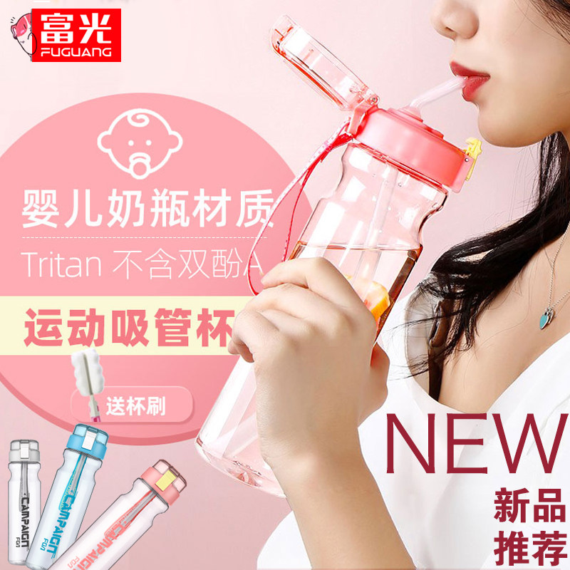 Fuguang Tritan straw space cup large-capacity water cup women's portable summer anti-fall plastic water bottle sports fitness