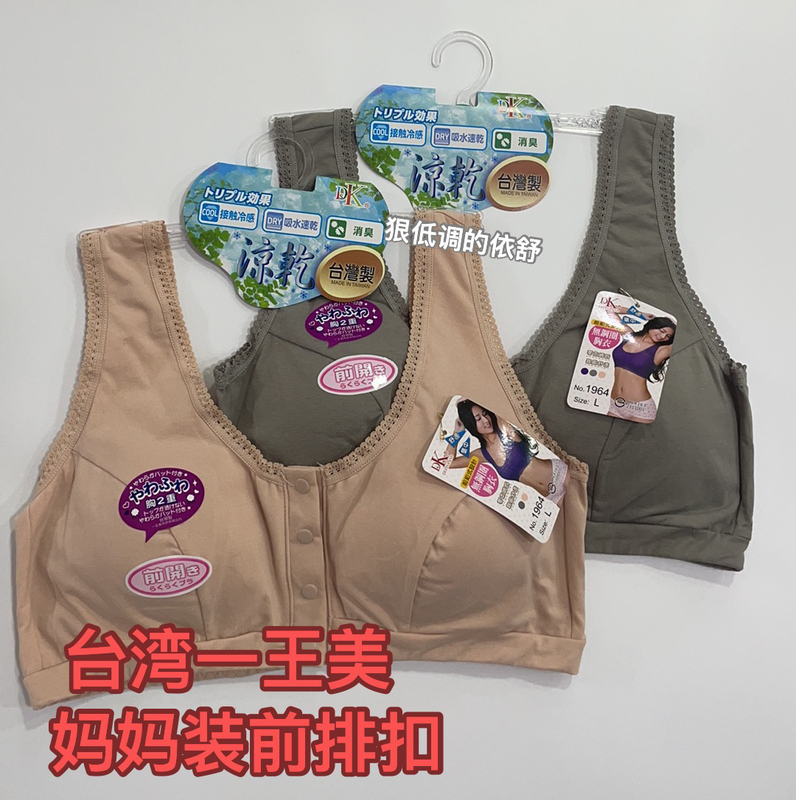 Taiwan Yiwangmei Mother's Underwear, Pure Cotton, Front Twist Buckle, Comfortable, Breathable, Wire-Free Underwear
