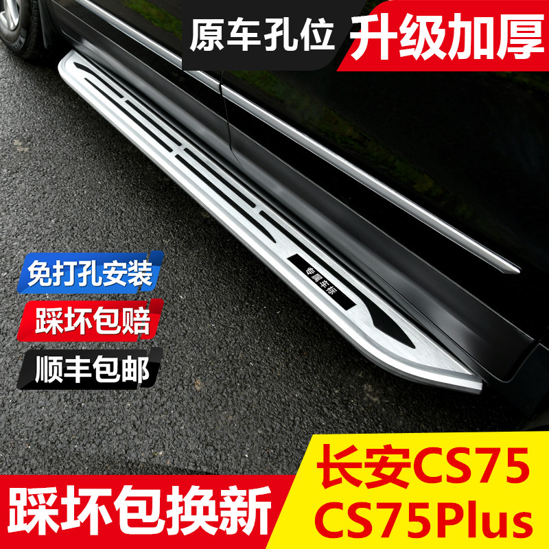 Suitable for Chang'an CS75plus CS75 pedal 3 generations 75plusCS55 foot pedal original plant retrofit special-Taobao