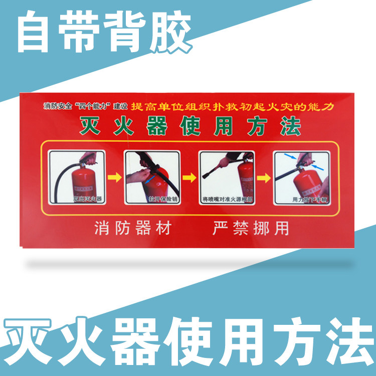 How to use fire extinguisher Fire safety channel evacuation emergency escape floor sticker signs