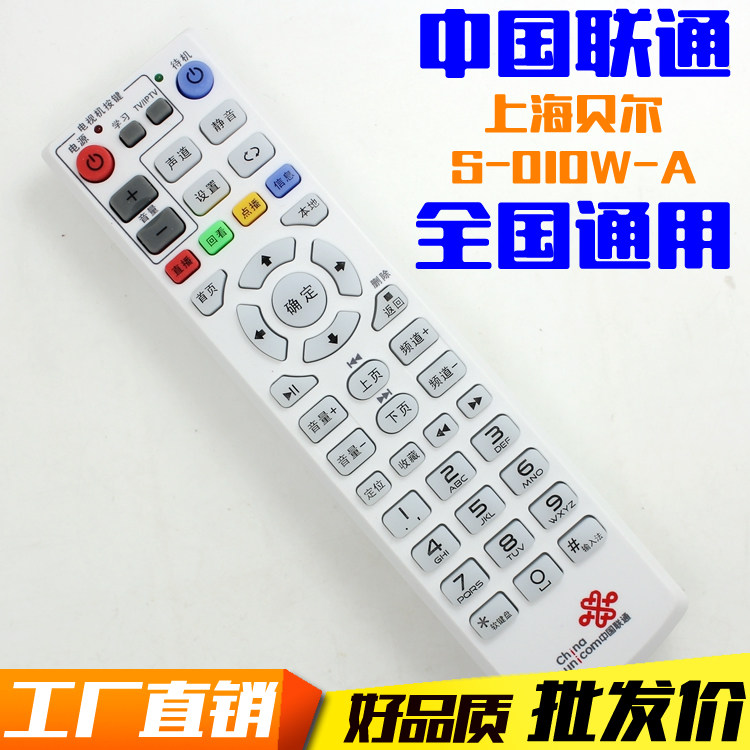 China Unicom Shanghai Bell S-010W-A AV2T AV2S AV2B network set-top box remote control