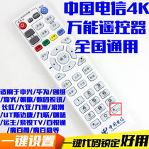 China Telecom 4K HD set-top box universal remote control ZTE Huawei Skyworth Changhong Fiberhome and other general