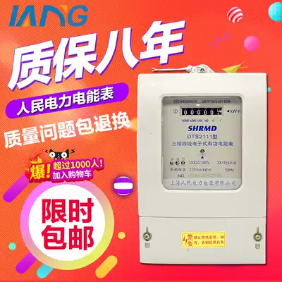 Three-phase four-wire meter electricity meter electronic mechanical intelligent 380V fire meter 100A high precision electric energy meter