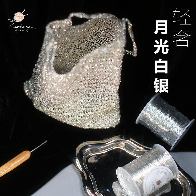 Light Luxury Moonlight Silver Thread, Special Braided Thread, Silver Core-Spun Yarn, Feve Same Style Small Silver Thread, DIY Crochet Thread Light Luxury Moonlight Silver Thread, Special Braided Thread, Silver Core-Spun Yarn, Feve Same Style Small Silver Thread, DIY Crochet Thread