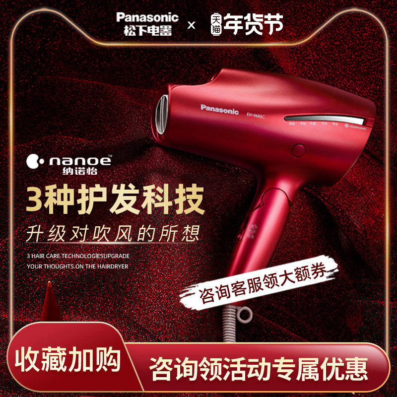 Matsushia electric hair dryer household nano water ion negative ion high power hair care air water Film electric blower 9C