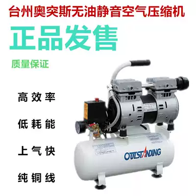 Aotos OTS-600 550-8L miniature oil-free silent air compressor pump woodworking dental household