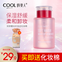 Pretty beauty clear hydrating soft makeup remover 170g face deep Gentle Cleansing eye lip remover oil lotion