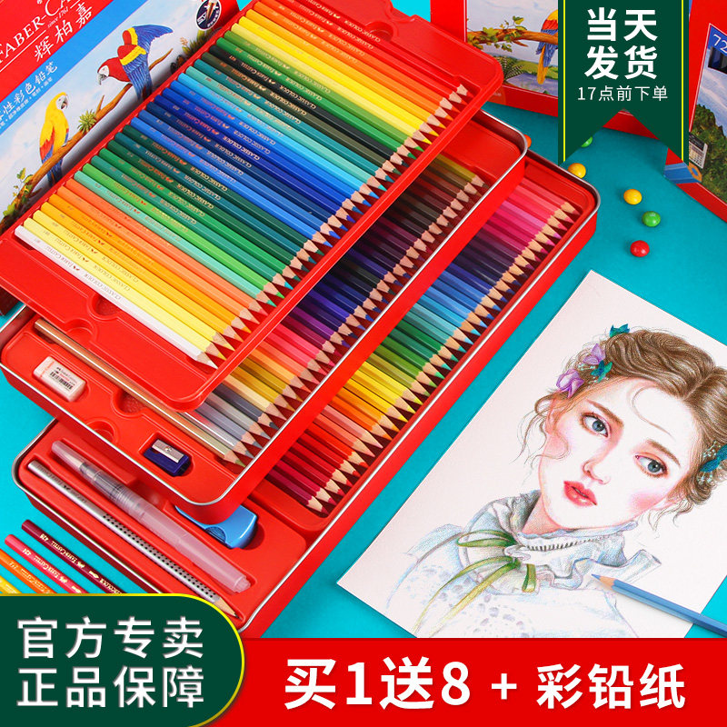 Germany Huibaijia 72-color water-soluble color lead 48-color professional 36 castle models hand-painted 24-color Red Hui children's painting oily pen Water-soluble color pencil set official flagship store official website