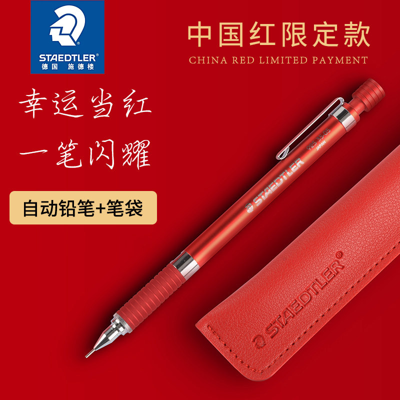 中国限定 稀少ステッドラー 925 35 シャープペン チャイナレッド