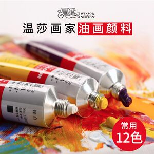 Winsor & Newton Oil Paint Set, Artist-Grade Oil Paint Tubes, Beginner's Entry-Level Painting Materials, Large Capacity 45/170ml Oil Paints, Commonly Used 12/24/36 Colors