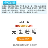 Giotto, красочный безопасный многоцветный мел без пыли, детская белая доска для домашнего использования для школьников, Италия, 10 шт, обучение, 100 шт