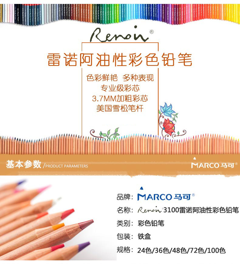 Marco color lead 120 color Marco Renoir 3100 professional oily 72 color 24 / 36 / 48 color mark water-soluble art student special painting children's hand-painted color pencil set