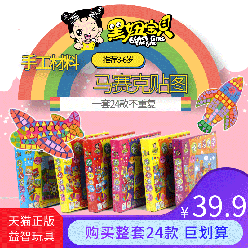 Black Pussy Baby Kindergarten Handmade Materials Children Diy Mosaic EVA3D Adhesive Painting