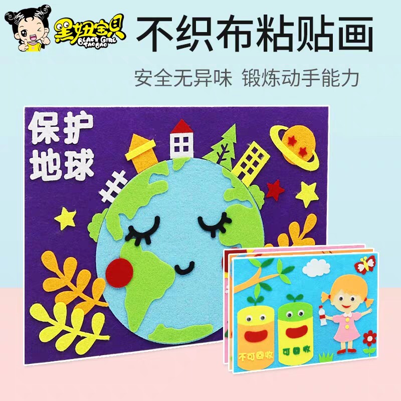 Protection Ground Ball Day Handmade Unwoven Fabrics Paste Painting Nursery Children Diy Making Material Kits Puzzle Toys-Taobao