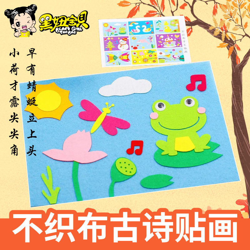 Kindergarten Handmade Baby Ancient Poetry Post Painting Production Materials Bag Children Parent-child Ancient Poetry Creative Diy Adhesive Painting