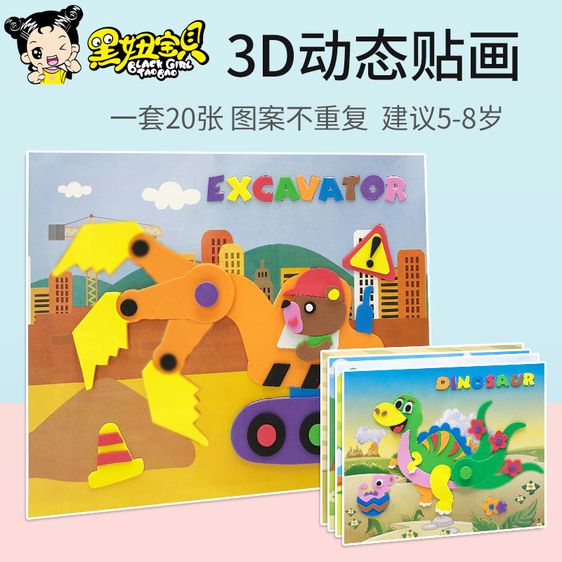 Black girl baby children handmade material bag EVA stickers kindergarten baby DIY puzzle stickers toys