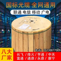 Optical cable 4 cores 6 cores 8 cores 12 cores 24 cores 48 cores 72 cores 96 cores 144 cores 288 single mode outdoor Xuliang optical fiber