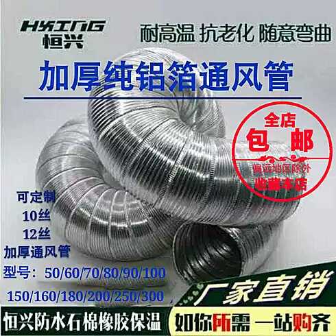 Aluminum corrugated ventilation duct pure aluminum foil ventilation soft housekeeper with smoke exhaust high temperature resistant ventilation hard pipe diameter 130