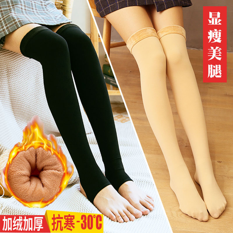Plus velvet padded knee socks, leg protectors, light leg artifacts, snow socks, women's high socks, flesh color, warm thigh stockings