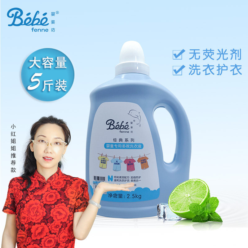 Ying Zi Fang baby laundry detergent 2 5L large bottle baby bb baby children's special natural decontamination and mite removal clothing