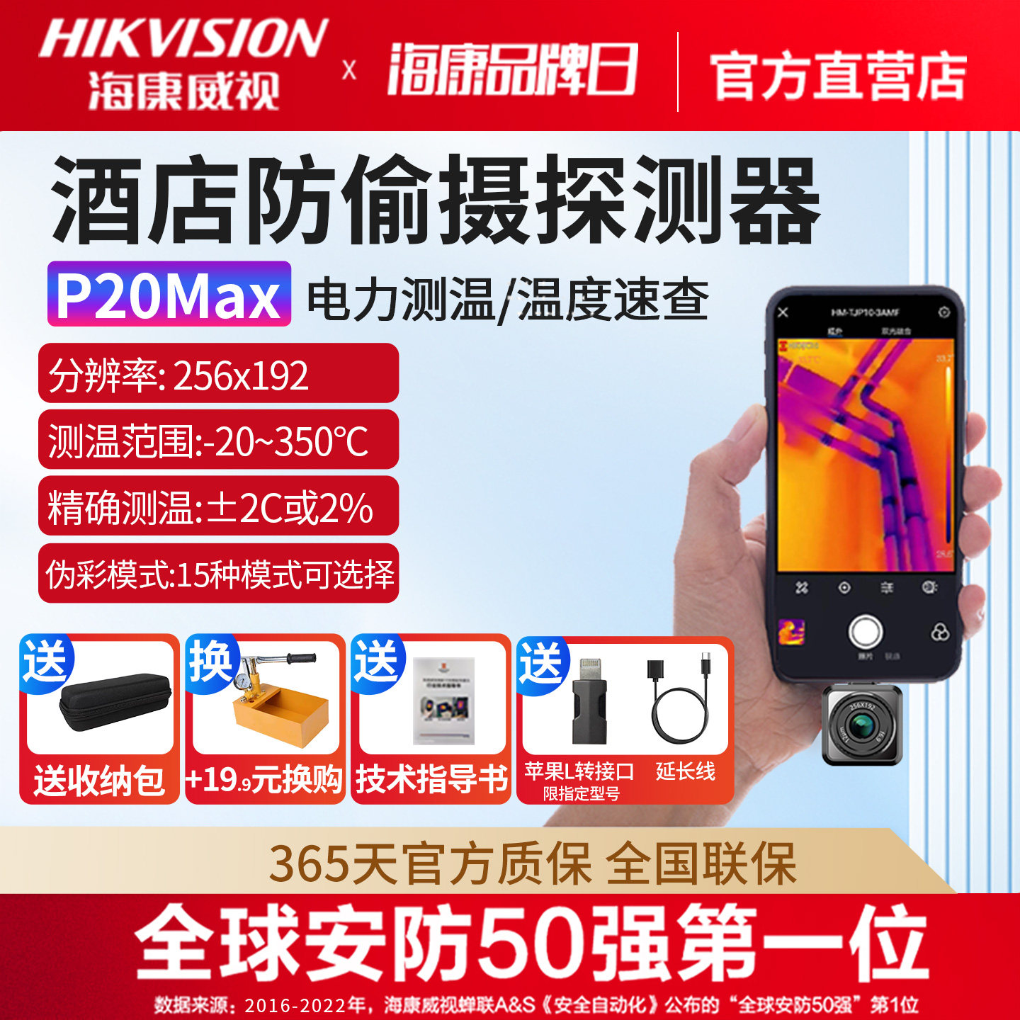 海康威视红外热成像仪 手机连接测温测漏仪 酒店防偷拍探测器 HM-TJP10-3AMF测温仪 工业用热像仪P20Max