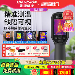 Hikvision Infrared Thermal Imaging Phase Thermometer H10 Thermal Imaging Meter High-Definition Industrial Maintenance Pipe Leakage Measurement